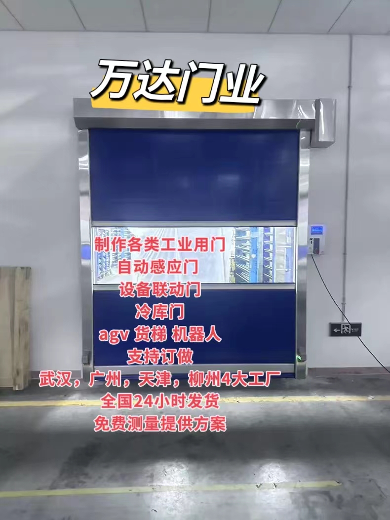 广灵货梯联动PVC快速门